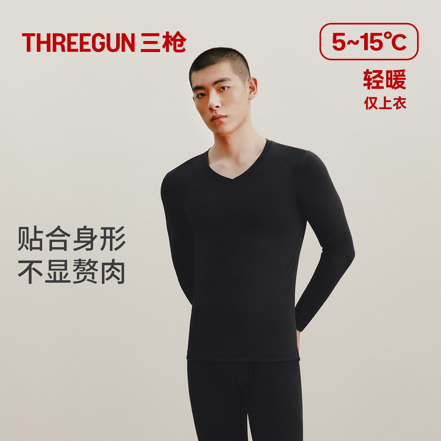 三枪保暖内衣男秋衣上衣纯棉v领秋冬70支长绒棉商务打底抗静电