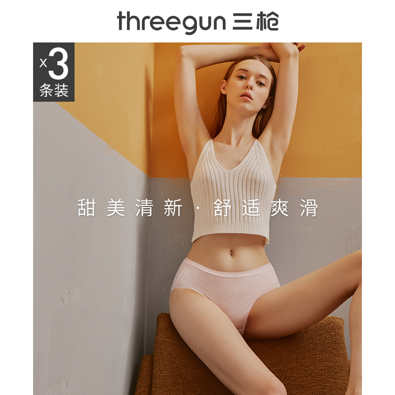 三枪官方旗舰店三枪内裤女50支莫代尔中腰春夏纯棉裆内裤女士盒装三角裤[3条装]0