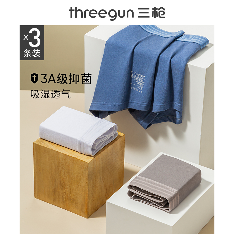 三枪官方旗舰店三枪内裤男春夏抗菌档新疆棉高弹力透气3条四角短裤男生平角裤头3