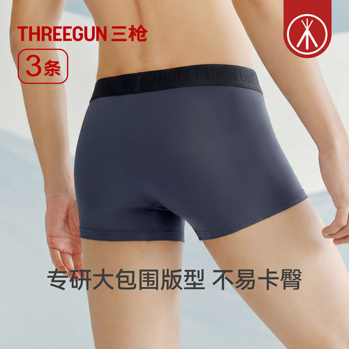[3条]三枪内裤男10A抗菌凉感莫代尔四角无痕裸感防磨短裤运动-图3
