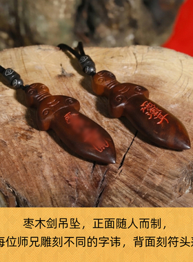 雷击枣木剑吊坠项链挂件