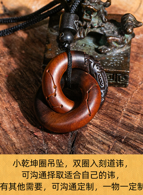 雷击枣木小乾坤圈吊坠