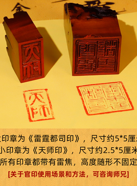 雷击木官印摆件天然雷击枣木朱砂四方印真正雷击痕雷霆都司印章