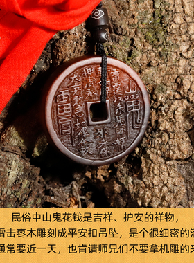 雷击枣木山鬼花钱平安扣吊坠