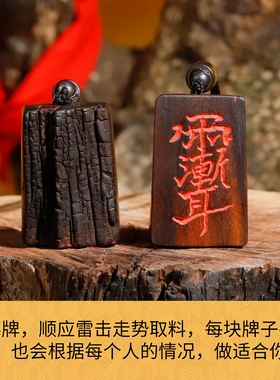 雷击枣木无事牌吊坠护身牌挂件