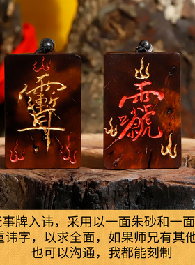 雷击木无事牌吊坠保真定制