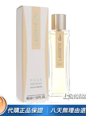 LACOSTE鳄鱼时尚坦白同名女香水