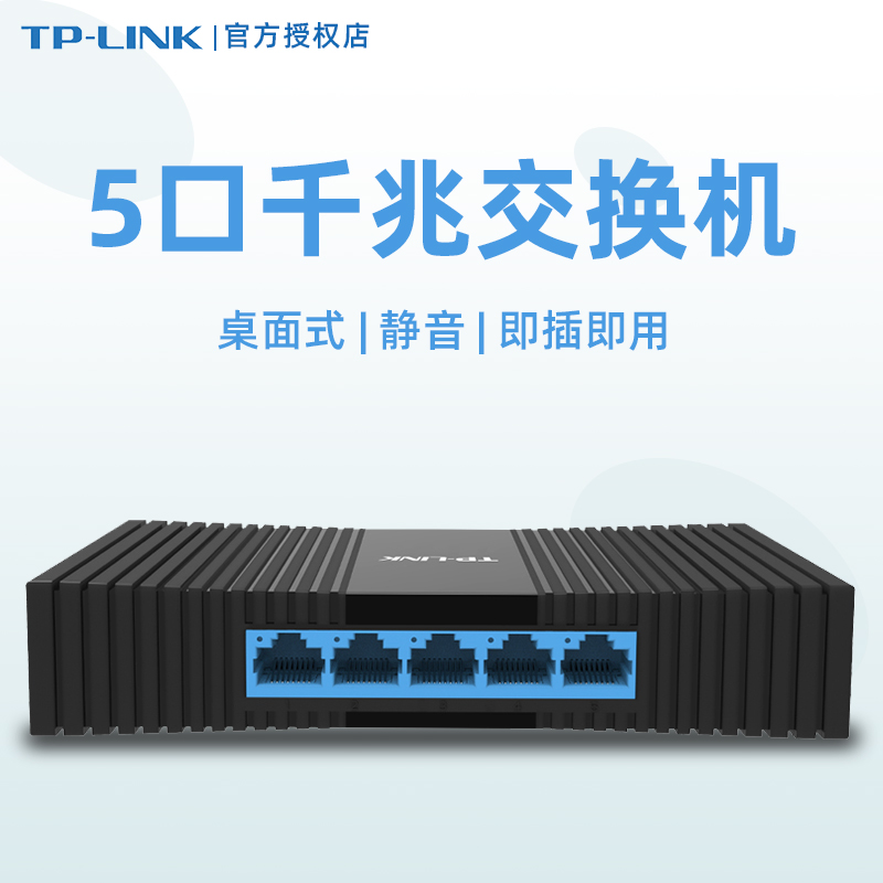 tp-link交换机8口千兆网络5口16多口百兆路由器分流器网线供电10路TPLINK五八口9孔分线器4集线器交换器-图3