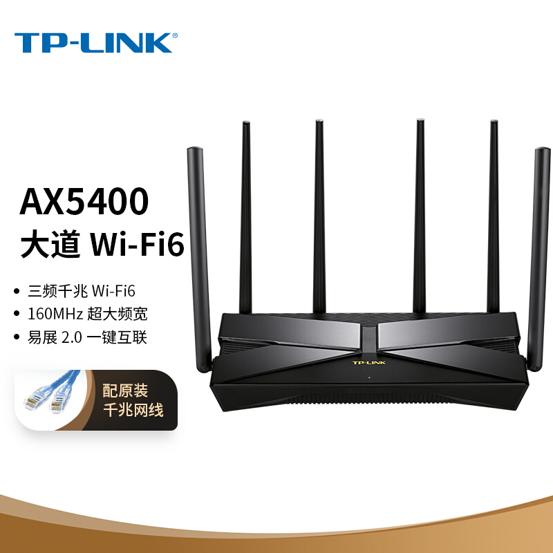 TP-LINK【大道系列】 AX5400三频千兆无线路由器 WiFi6游戏路由 Mesh XTR5460易展Turbo版 2.5G自定义端口