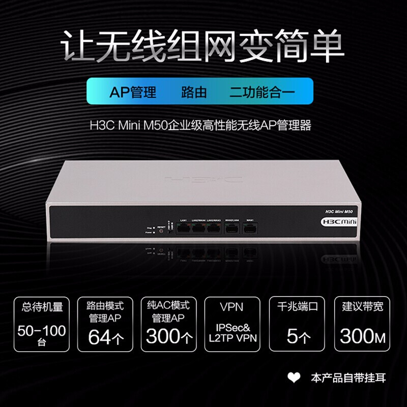 H3C新华三Mini M50千兆企业级路由器内置AC控制器 1*WAN口+4*LAN口带机100/管理64个AP-图1