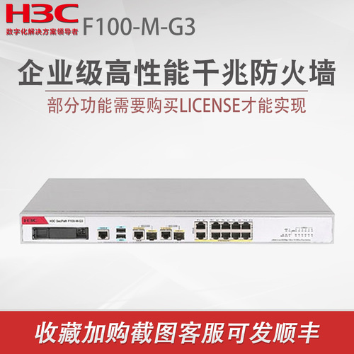 H3C华三F100-M-G3企业级千兆网络防火墙硬件专业核心安全网关路由器带机量700台