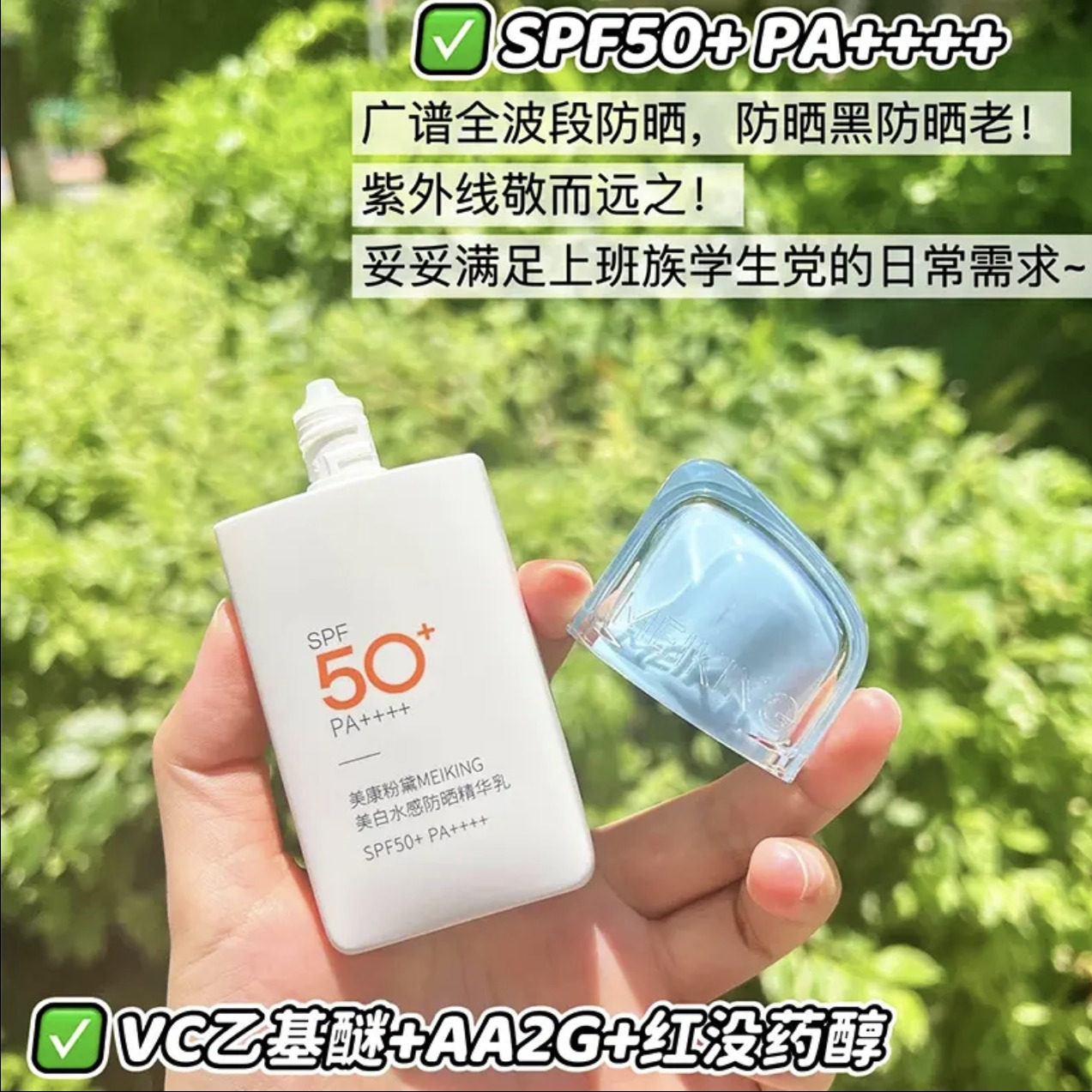 林一同款美康粉黛美白水感精华防晒乳霜三合一50倍防紫外线女正品,淘宝优惠券,粉丝福利购,淘宝优惠卷