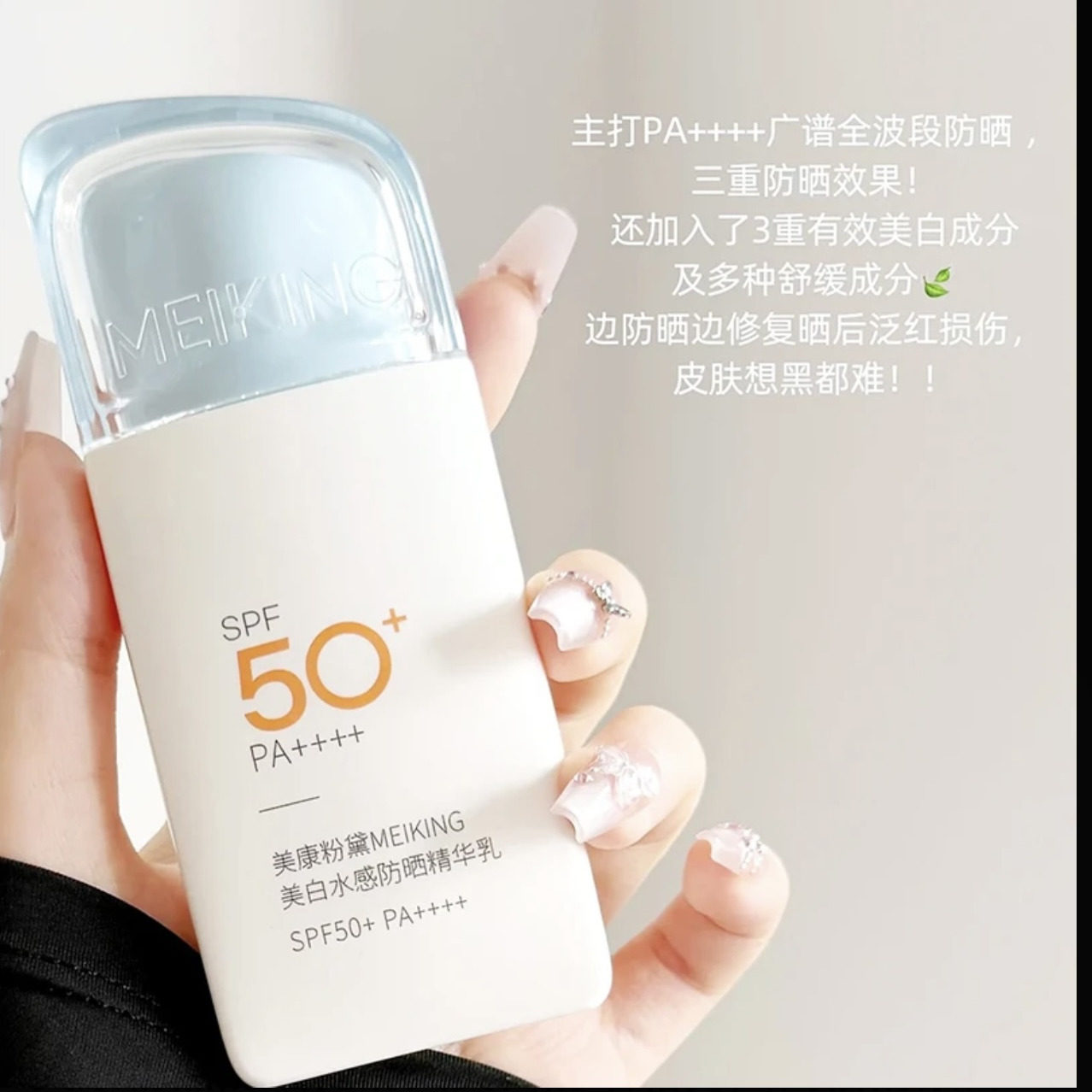 林一同款美康粉黛美白水感精华防晒乳霜三合一50倍防紫外线女正品,淘宝优惠券,粉丝福利购,淘宝优惠卷