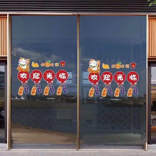 欢迎光临门贴纸大吉大利贴画创意饭店橱窗店铺布置装饰玻璃门贴画 - 图1