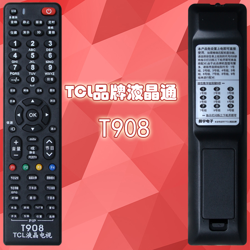 T908适用于TCL液晶通遥控器 免设置几乎通用所有TCL王牌LED3D电视 - 图1