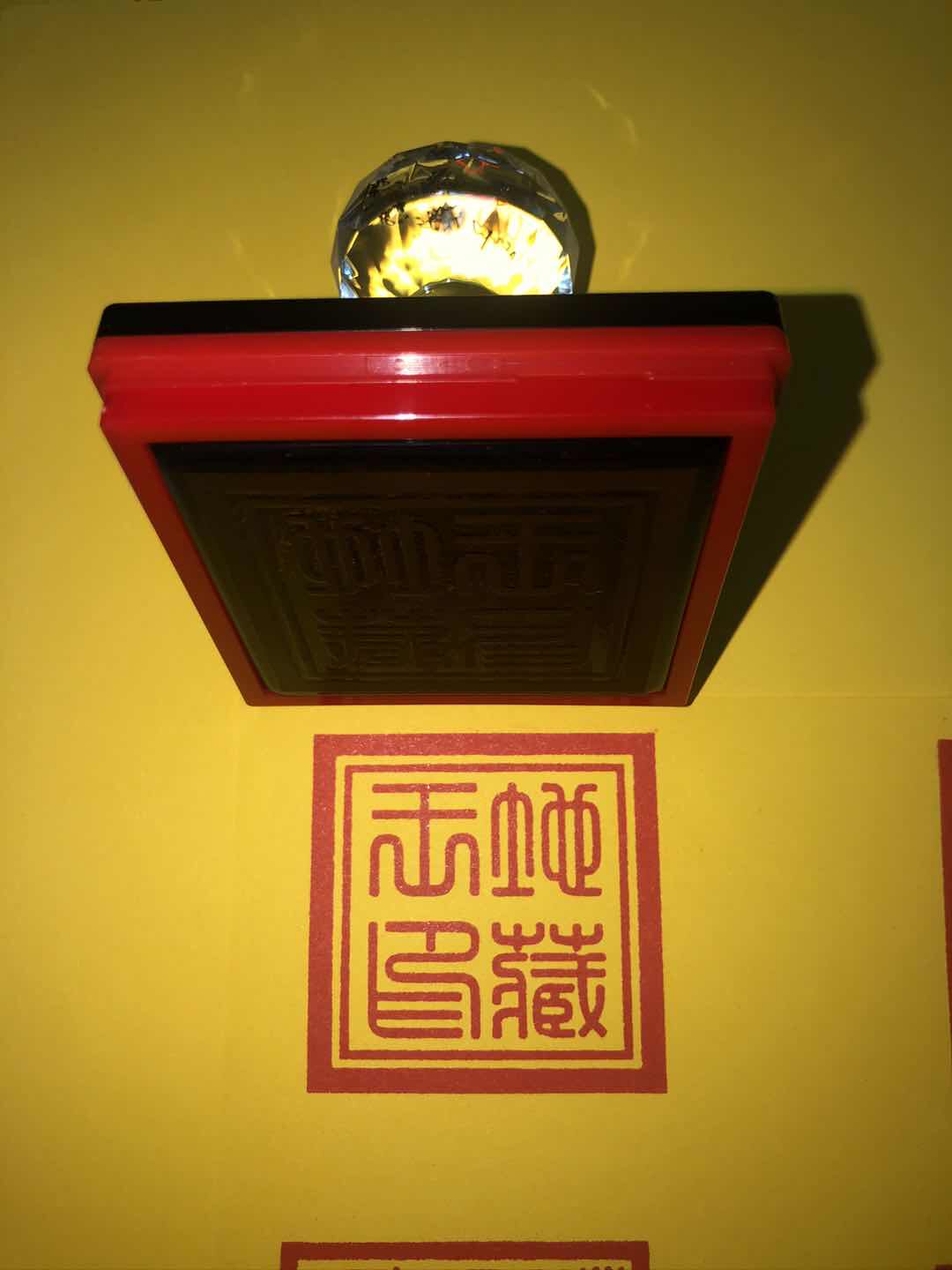 地藏王印 光敏  自动出油 订制订做