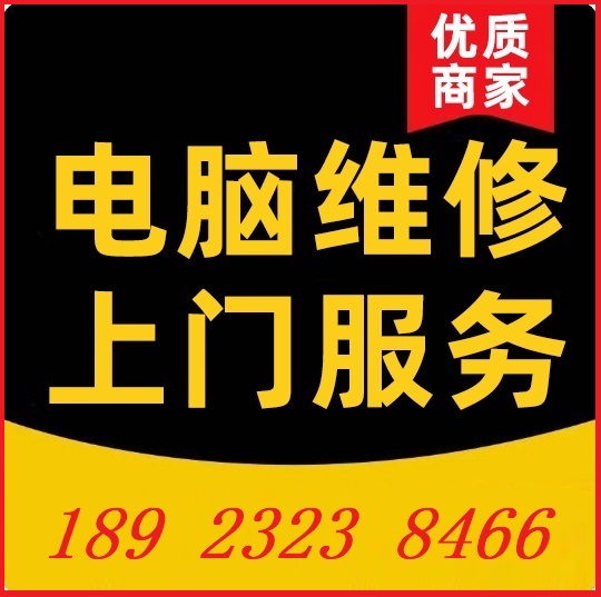 全国笔记本电脑维修装机组装系统重装蓝屏死机清灰上门服务苹果 - 图0