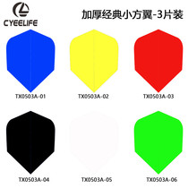 CyeeLife Thickened Classic Pure Color Small Square Wing Fly Dart Tail Leaf Professional Competition Flying Tag Accessories