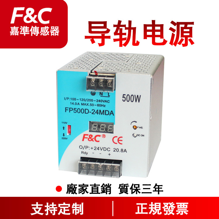 F&C嘉准导轨式开关电源FP300D-24MDA 300W 24V数显式PLC仪表电源 - 图1