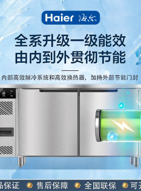【海尔直销店】风冷操作台冰箱