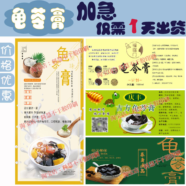 定制龟苓不干胶标签秋梨膏罐身贴纸茯苓枇杷膏包装商标印刷设计 - 图0