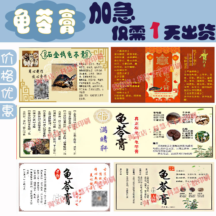 定制龟苓不干胶标签秋梨膏罐身贴纸茯苓枇杷膏包装商标印刷设计 - 图2