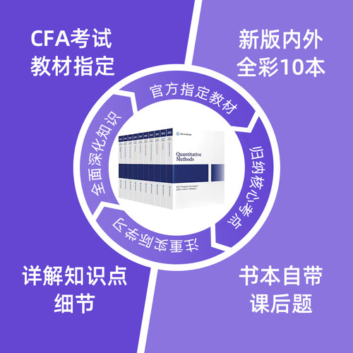 2026备考cfa一级英文官方教材CFA一级协会考试原版书特许金融分析师搭配notes学习赠视频题库道德词汇手册习题电子版 - 图0