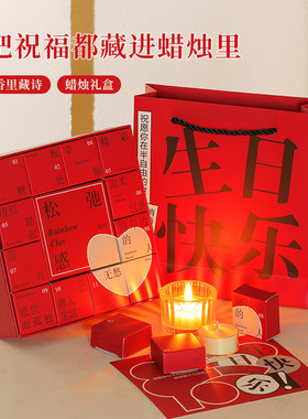 生日香薰蜡烛礼盒室内家用卧室高级感熏香留香礼物浪漫礼品伴手礼