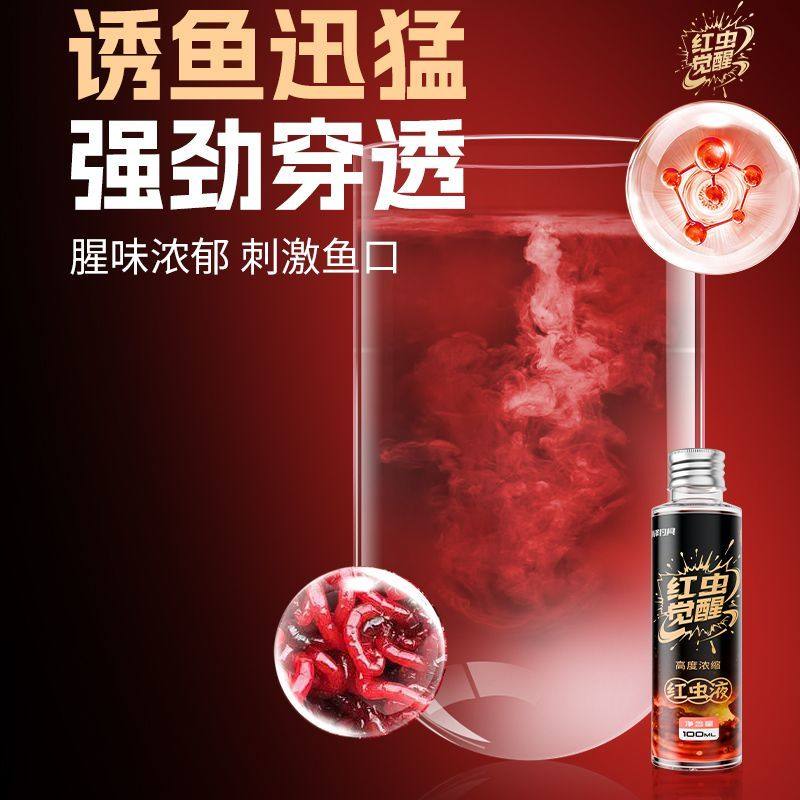 川泽红虫觉醒红虫液高浓度钓鱼小药饵料黑坑野钓通杀鲫鲤鱼添加剂,淘宝优惠券,粉丝福利购,淘宝优惠卷