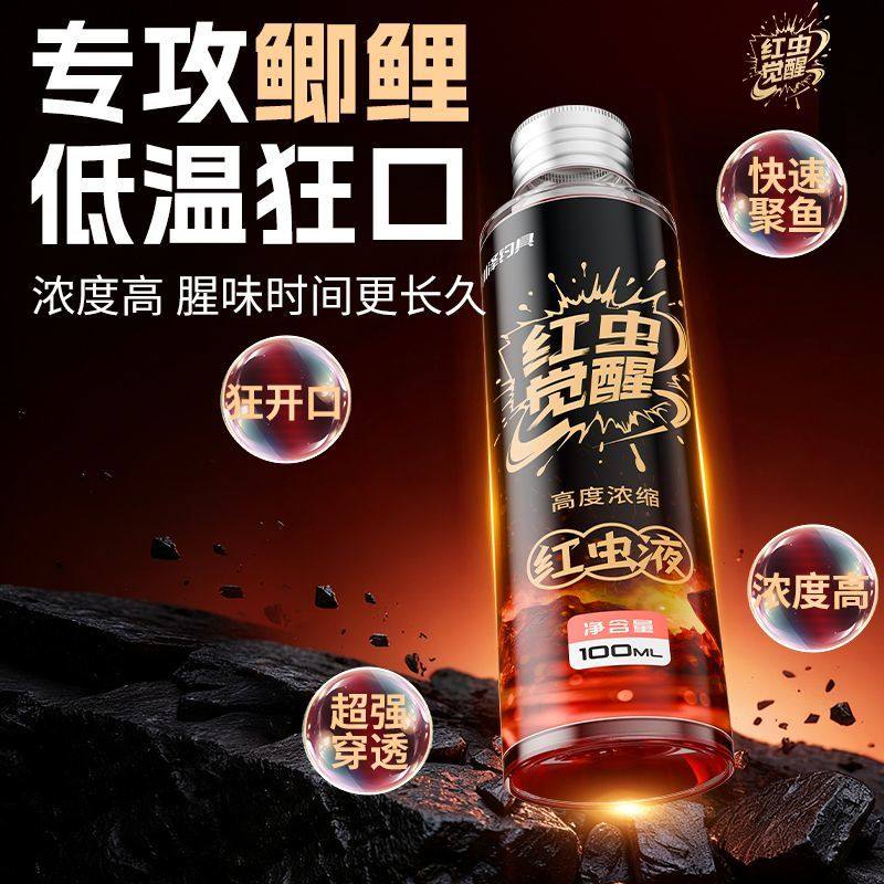 川泽红虫觉醒红虫液高浓度钓鱼小药饵料黑坑野钓通杀鲫鲤鱼添加剂,淘宝优惠券,粉丝福利购,淘宝优惠卷