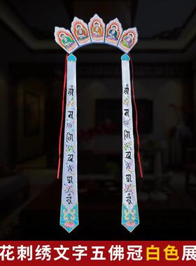 特价新款僧人服饰唐僧帽和尚帽毗卢帽帽冠五方佛宝冠五佛冠双色