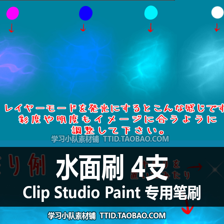 A1 504 CSP笔刷 水面刷 4支 CLIP STUDIO PAINT - 图3