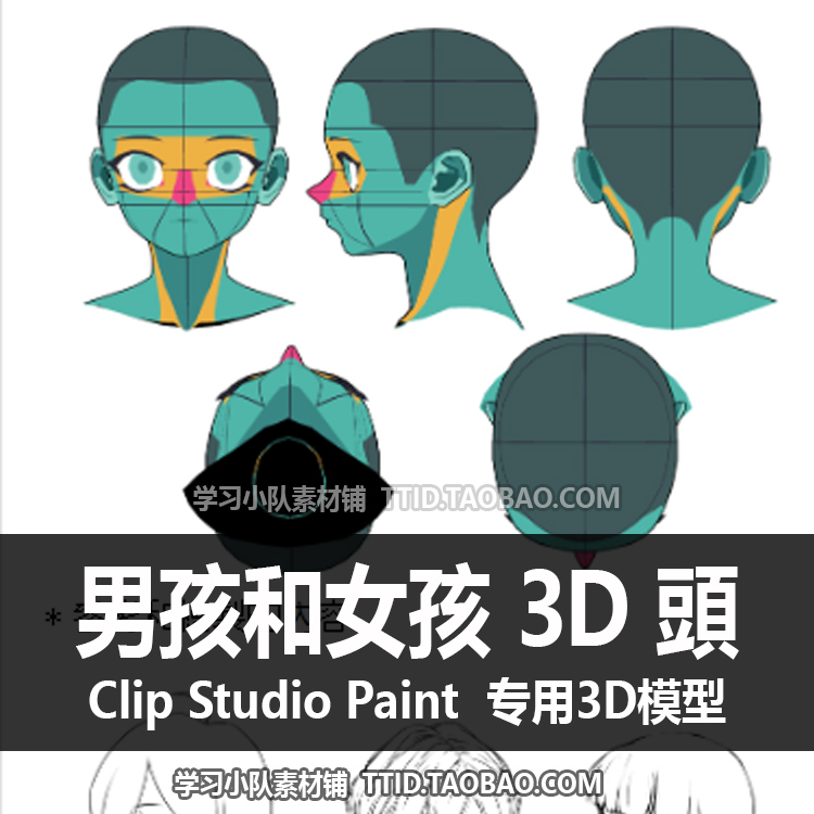 B2 15 CSP模型男孩和女孩 3D頭 3D模型 CLIP STUDIO PAINT-图1