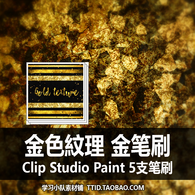 A1 157 CSP笔刷金笔刷5支 CLIP STUDIO PAINT素材图片-图2