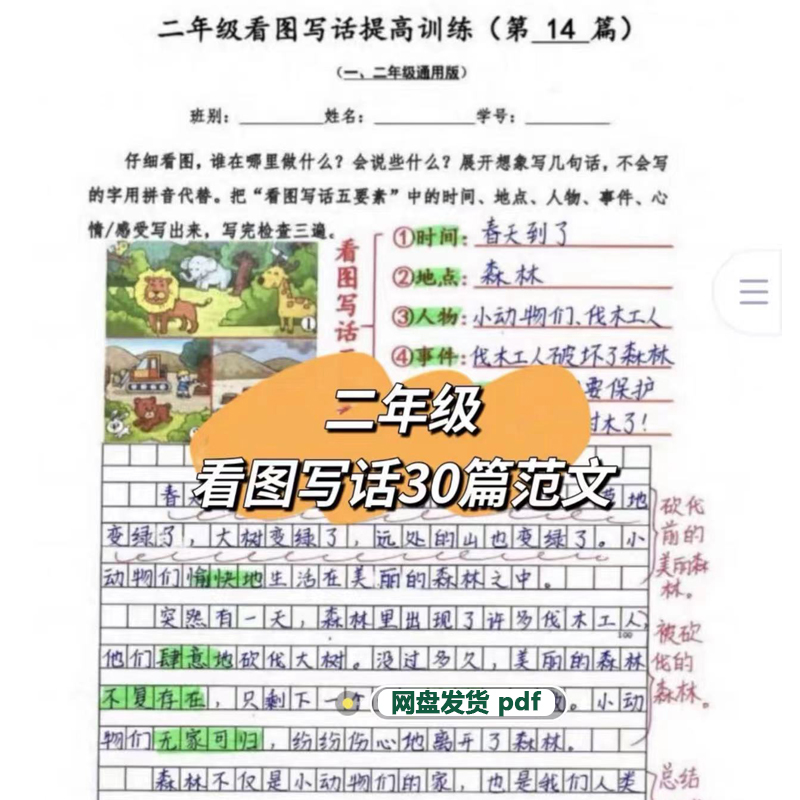 二年级看图写话范文练习文档附答案解析pdf可打印 - 图0