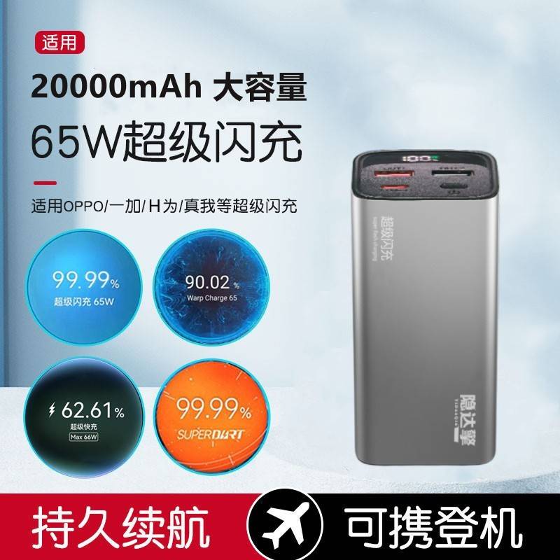 适用充电宝65W80W超级闪充于一加OPPO真我华为手机66W快充 - 图2