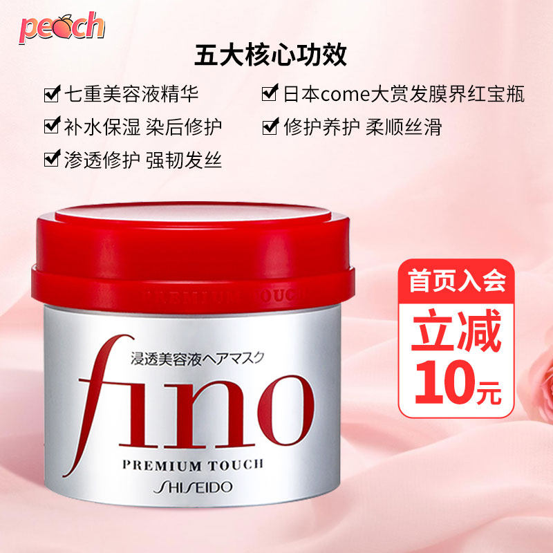 日本资生堂fino浸透美容液230g发膜 桃子来了海外发膜/护发产品