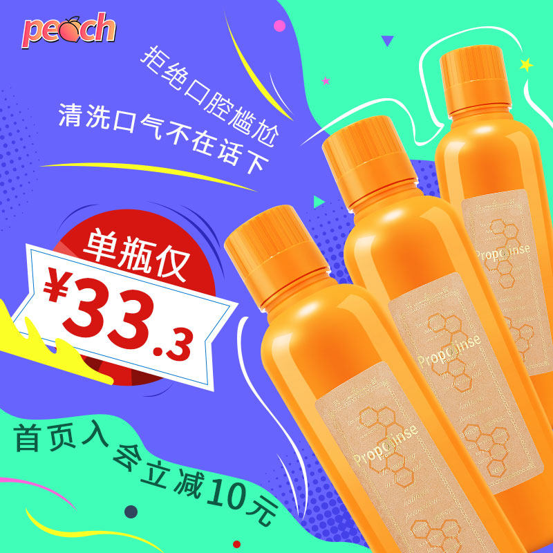propolinse比那氏蜂胶600ml漱口水 桃子来了海外漱口水