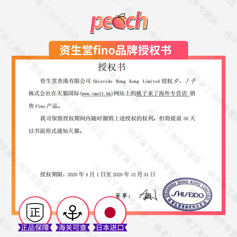 日本资生堂fino浸透美容230g*发膜 桃子来了海外发膜/护发产品