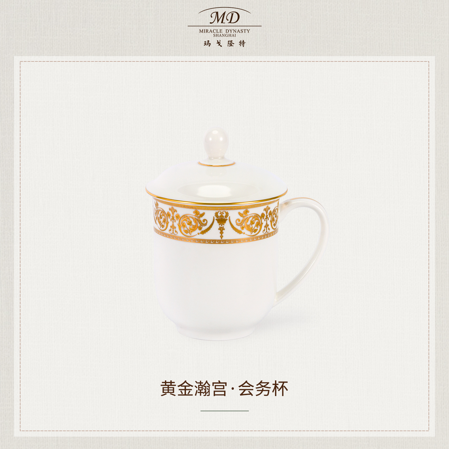 玛戈隆特黄金瀚宫带盖茶杯泡茶杯子男高档家用喝水会务水杯女陶瓷 - 图1