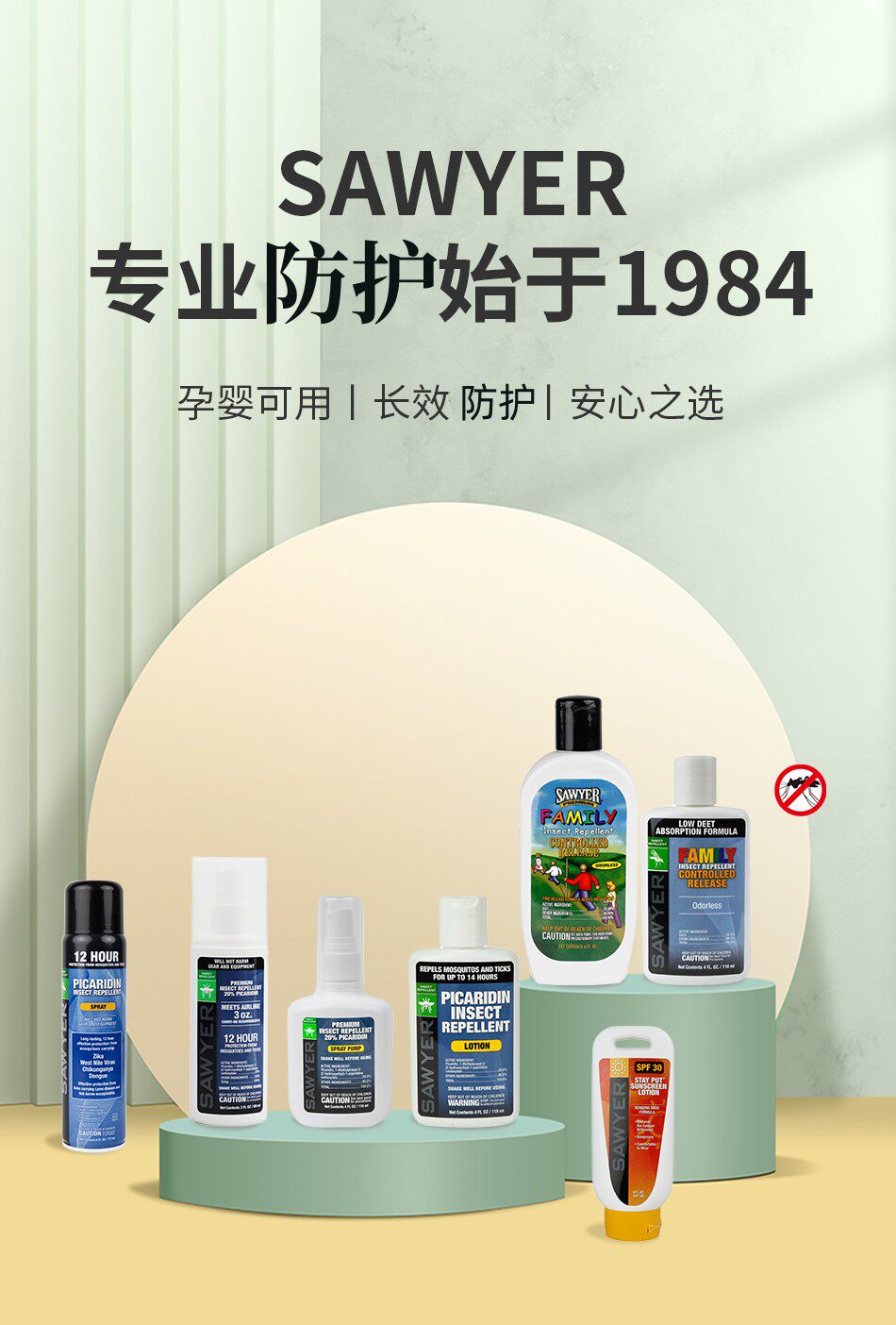 美国索耶sawyer孕妇驱蚊水宝宝乳液 ooruohi欧婼防蚊水