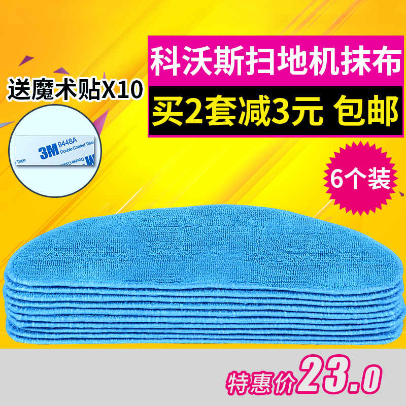 科沃斯掃地機器人配件魔鏡S/CEN540CEN546靈犀金睿清潔布拖布抹布