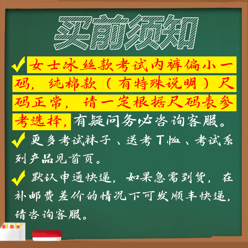 考试专用内裤学生中考高考男女红色裤头金榜题名逢考必过紫色全对-图2