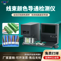 Line Sequence Color Tester Guide-Pass Detection Machine Flat Cable Vision Automatic Detection Terminal Harness Sequence Analysis Beating Point