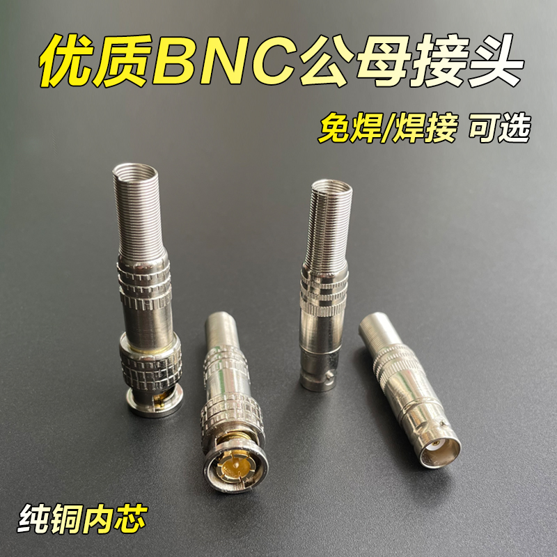 优质监控BNC公母Q9转接头SDI免焊接75-3-5同轴视频线模拟摄像插头 - 图2