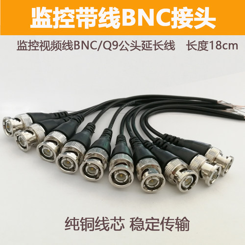 BNC接头免焊接Q9监控视频线对接延长配件同轴信号bnc公母带尾巴线 - 图0