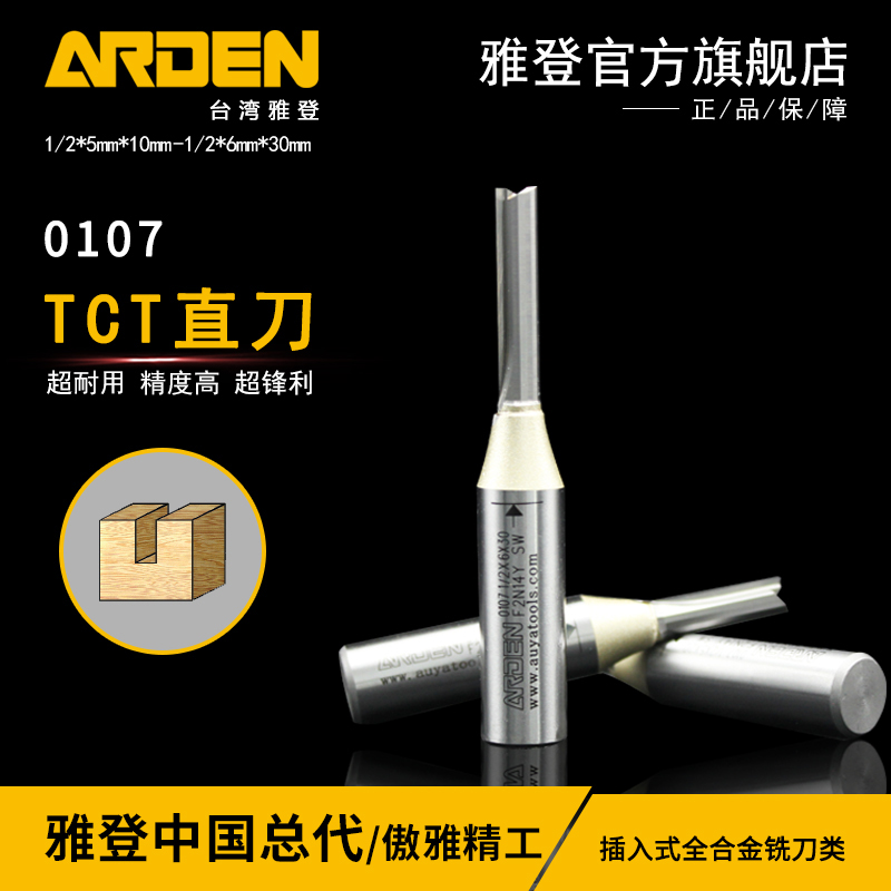 雅登公制TCT木工双刃直刀电木铣铣刀修边机木工刀具开槽机镂铣刀