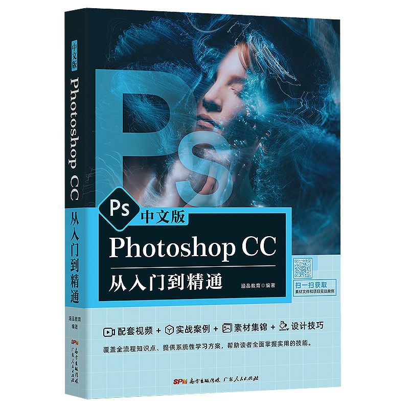 新版ps教程书籍photoshop2023正版教程书籍零基础自学视频教材中文版adobecs6从入门到精通修实践平面设计淘宝美工ps剪辑书软件 - 图3