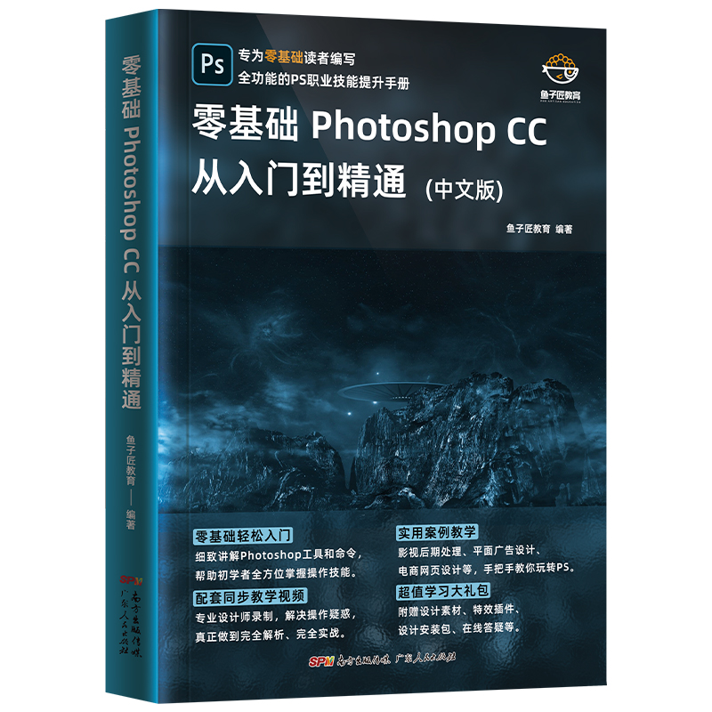 新版ps教程书籍photoshop2023正版修图基础软件教程书从入门到精通完全自学教程教材书adobe软件淘宝美工图像处理平面设计书籍2022 - 图3