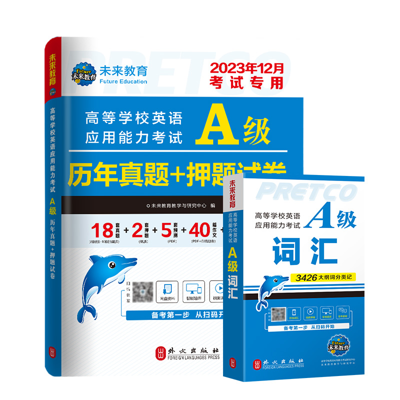 含词汇】英语三级a级考试真题试卷2024年6月新版大学英语a级全国通用复习资料考试历年真题A级英语高等学校应用能力考试ab级12月题 - 图3